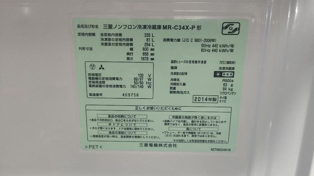 Mitsubishi MR-C34X-P 冷凍庫 305L
