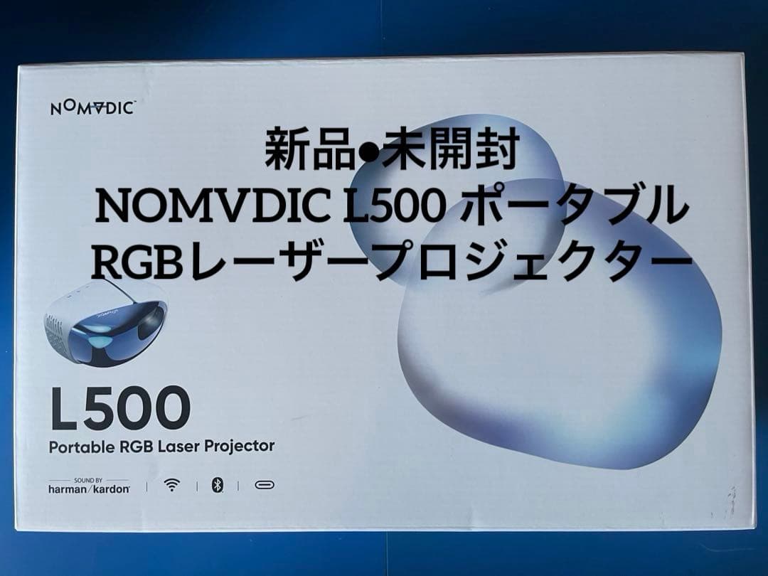 【新品・未開封】NOMVDIC L500 ポータブルRGBレーザープロジェクター