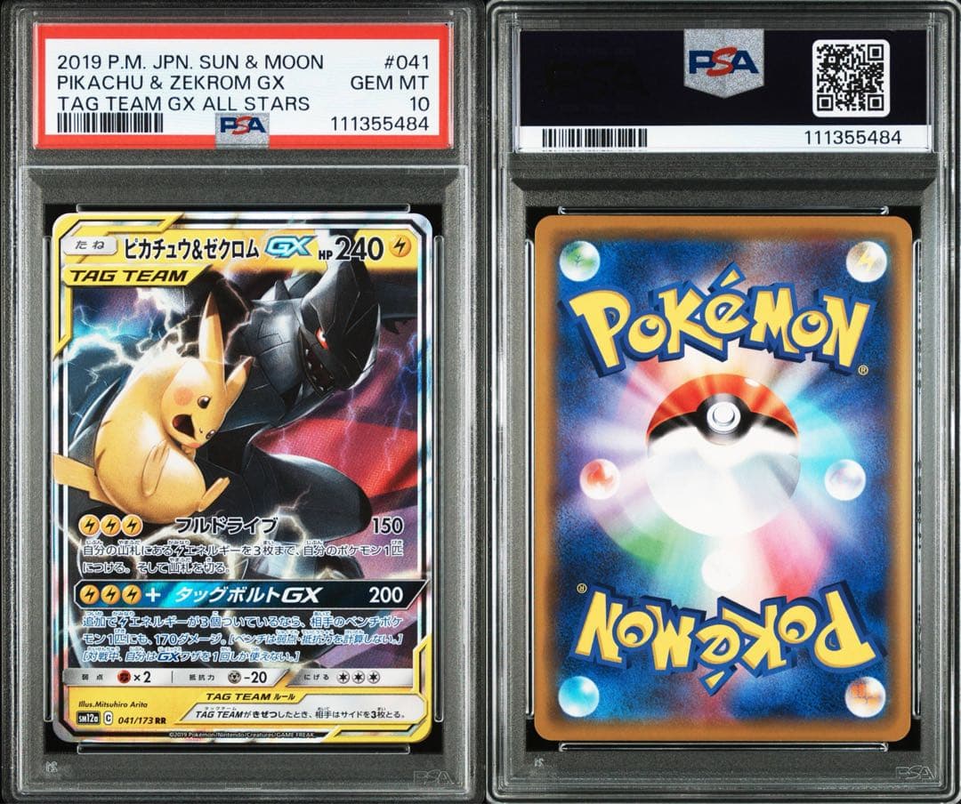【最安値】【PSA10】ピカチュウ＆ゼクロムGX RR SM12aTAGTEAM