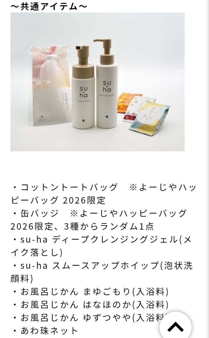 2026年よーじや福袋【パターンA】ゆずつやや等　匿名配送　新品未使用