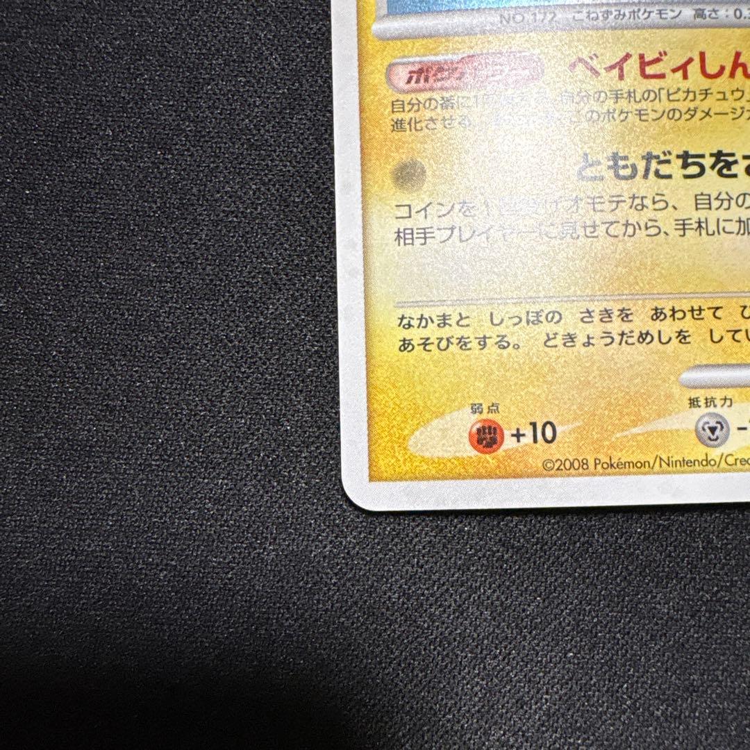 ポケカ　ピチュウ　lv.5