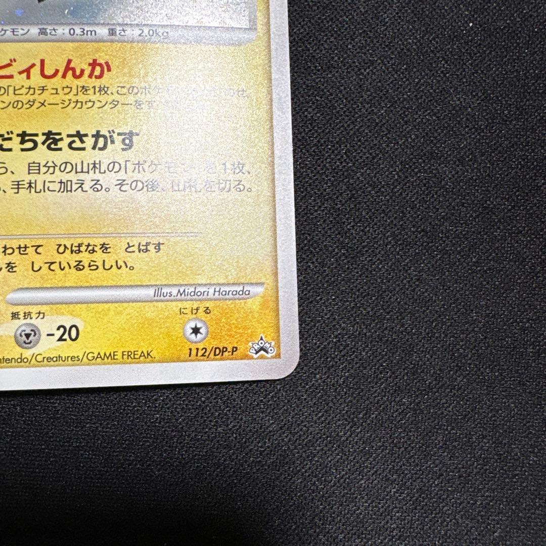 ポケカ　ピチュウ　lv.5