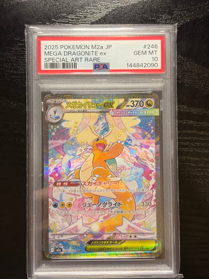 ポケモンカード　PSA10 MEGAドリーム　メガカイリュー ex SAR
