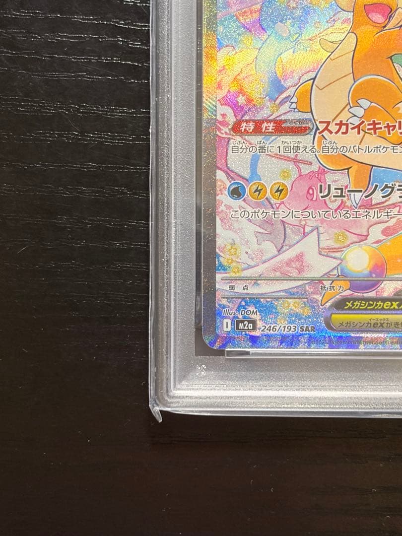 ポケモンカード　PSA10 MEGAドリーム　メガカイリュー ex SAR