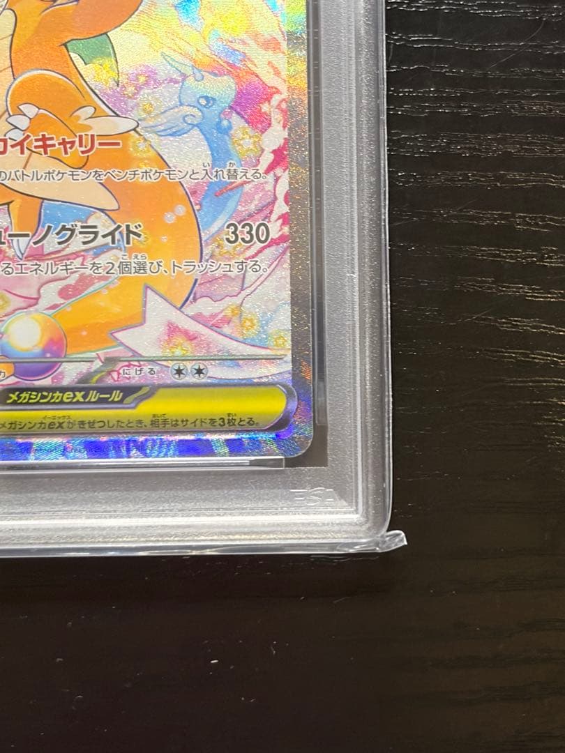 ポケモンカード　PSA10 MEGAドリーム　メガカイリュー ex SAR
