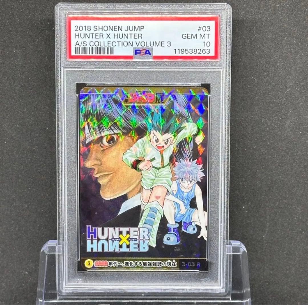 PSA10 HUNTER × HUNTER ジャンプ オールスター コレクション