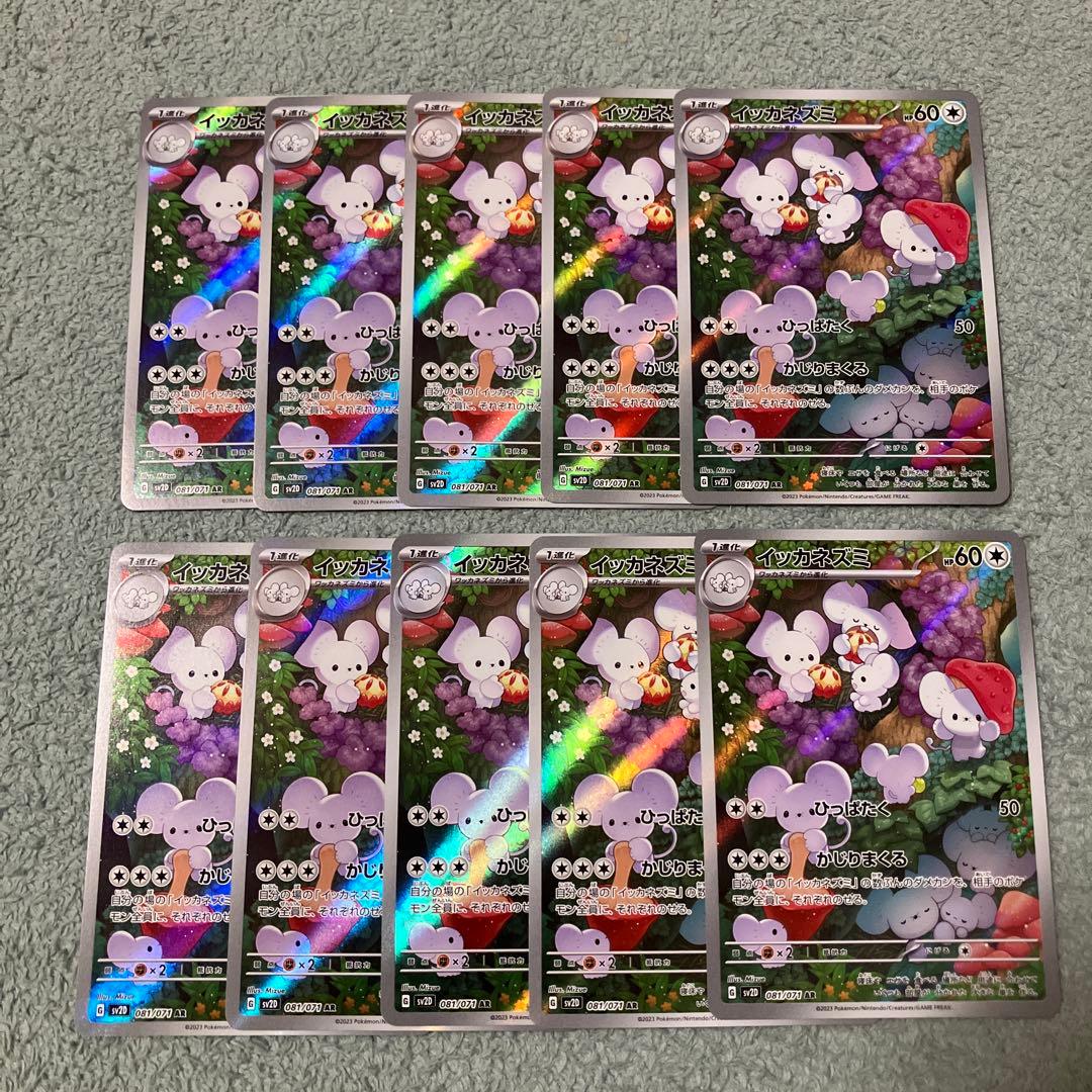 ポケモンカード　イッカネズミ　AR 10枚セット　まとめ売り