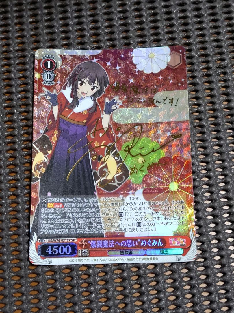 爆裂魔法への思い めぐみん SP サイン WS ヴァイスシュヴァルツ