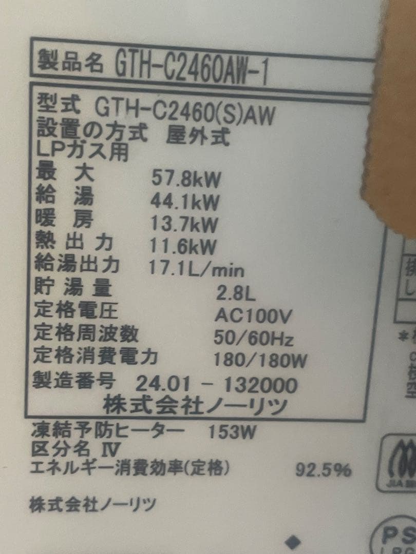 ノーリツ温水暖房付ふろ給湯器GTH-C2460AW-1マルチリモコンセット