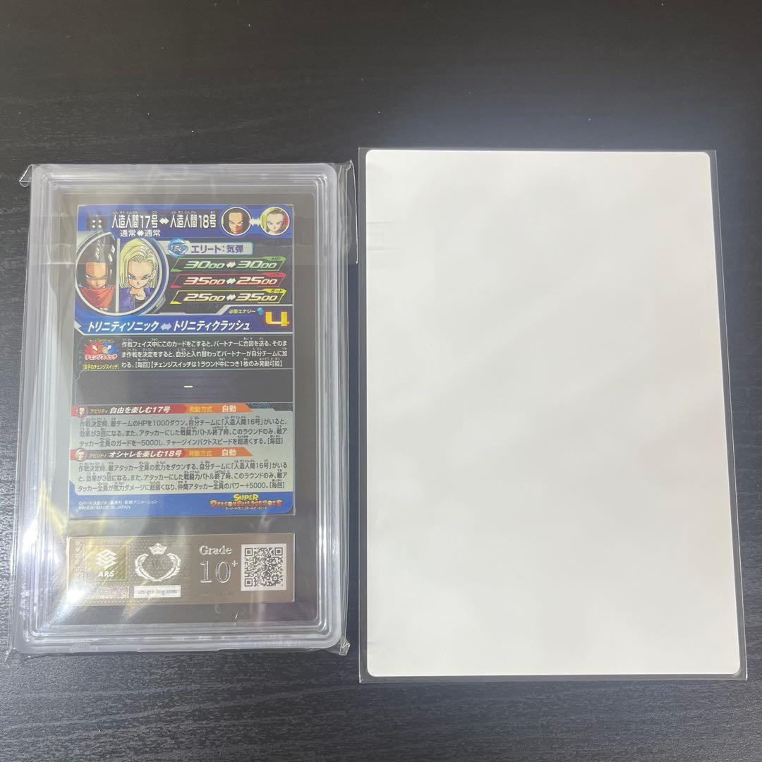 ARS10+ SDBH MM1-031 DA 人造人間17号【鑑定書付】