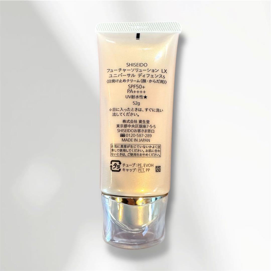 SHISEIDO フューチャーソリューション LX ユニバーサル ディフェンスs