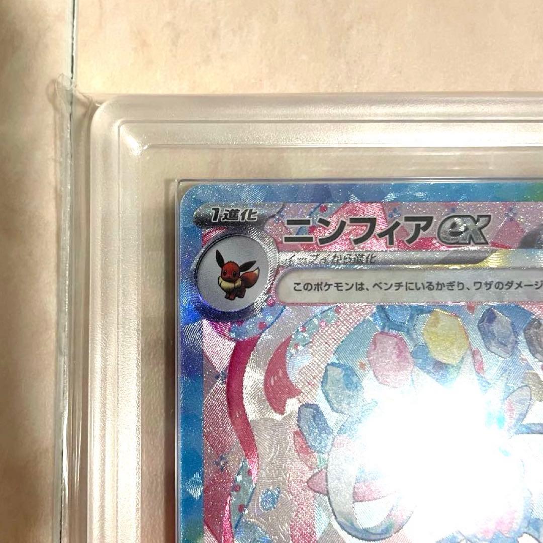 【ARS10】ニンフィアex SAR SV8a 212/187 鑑定書付き