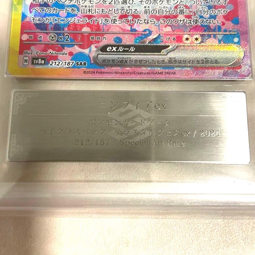 【ARS10】ニンフィアex SAR SV8a 212/187 鑑定書付き