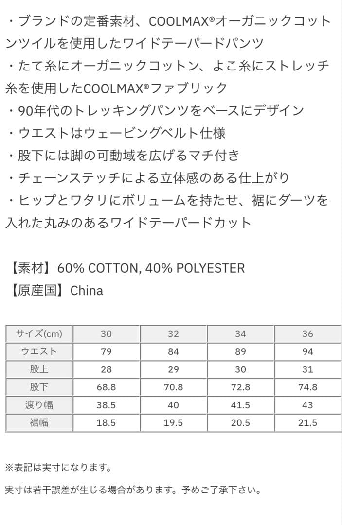 ノースフェイス　パープルレーベル　ワイドテーパード　パンツ　NT5302N 34