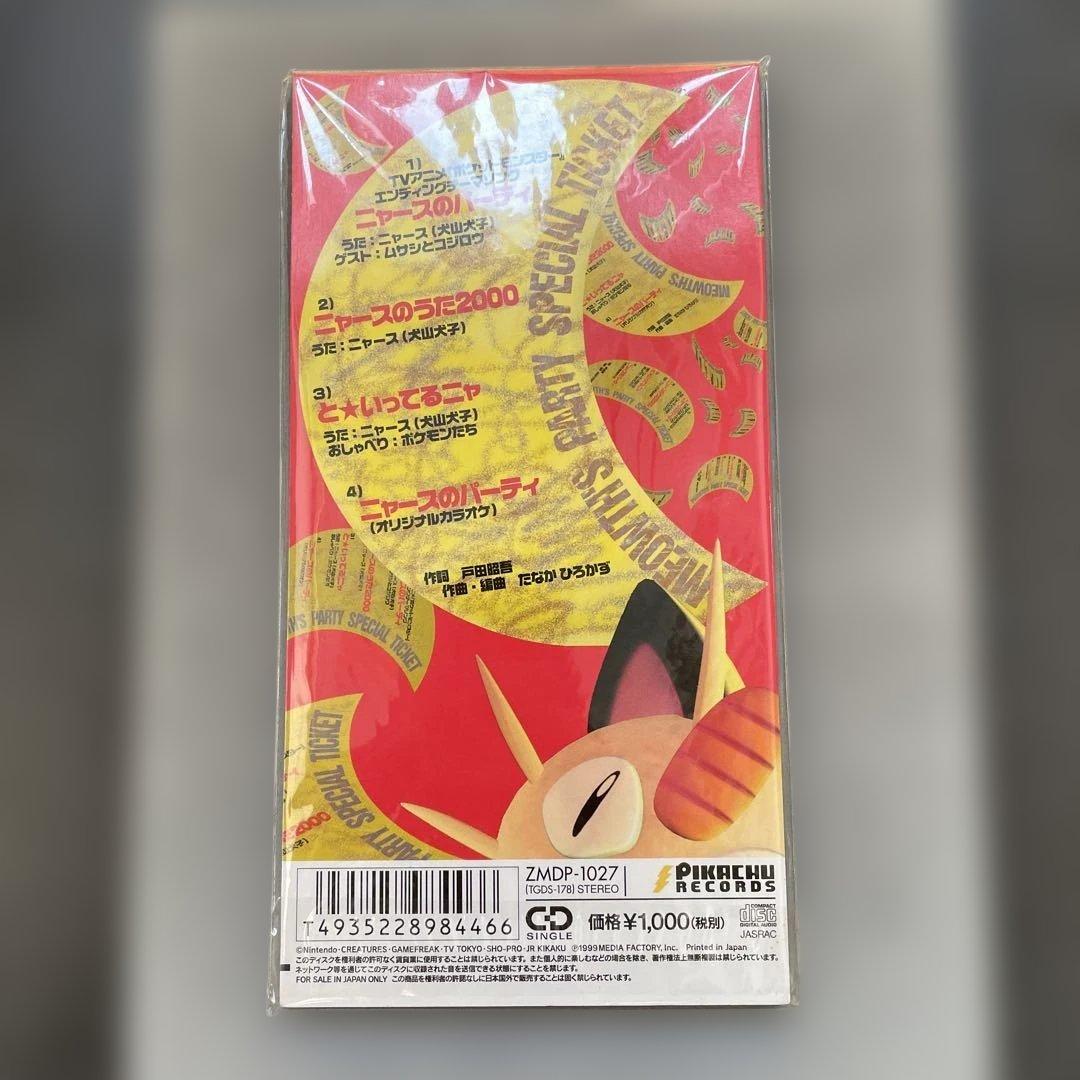 ポケモンカード　ロケット団のニャース　旧裏　ニャースのパーティー　未開封