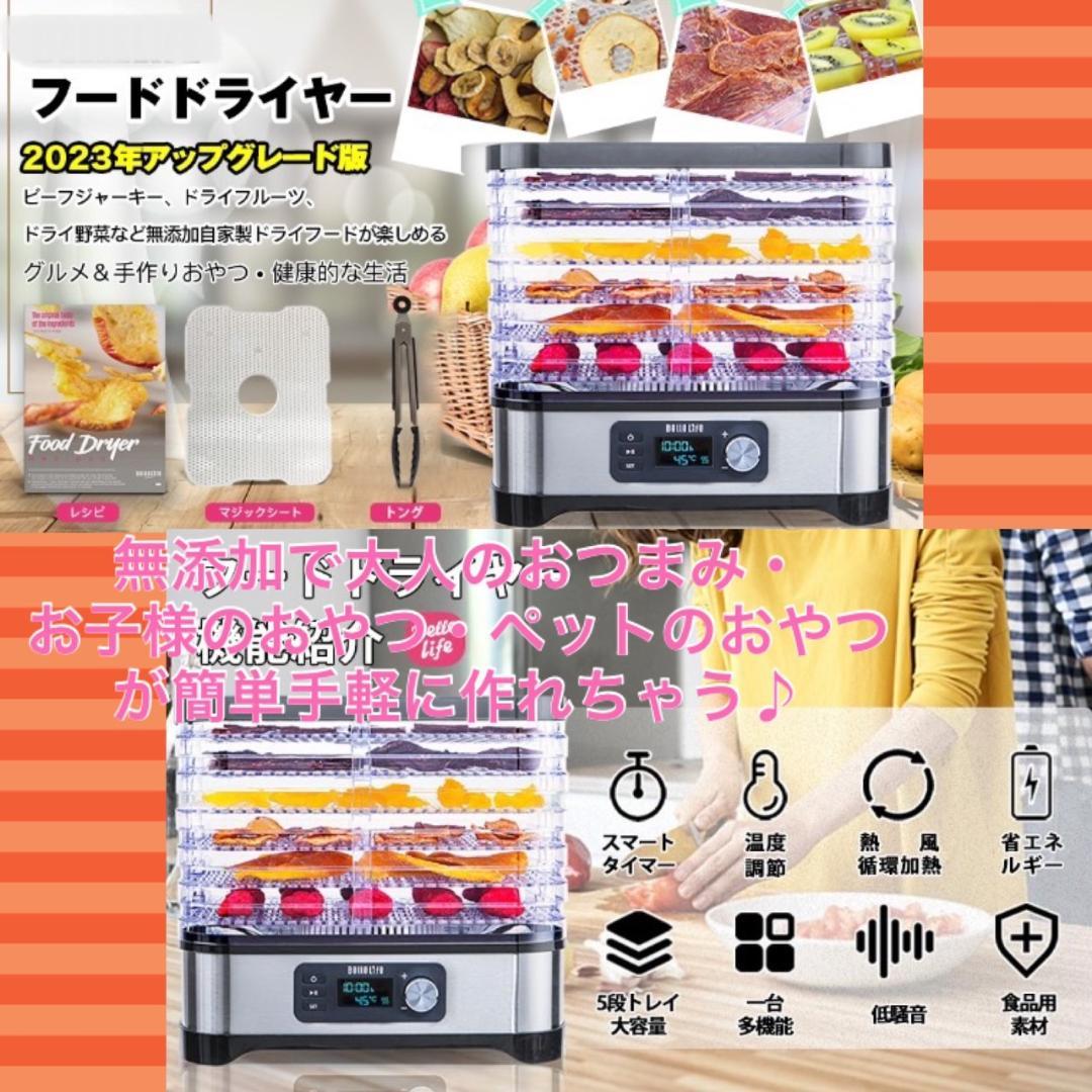 フードドライヤー❤栄養も旨みも逃がさずギュッと凝縮❣ビーフジャーキーも作れる