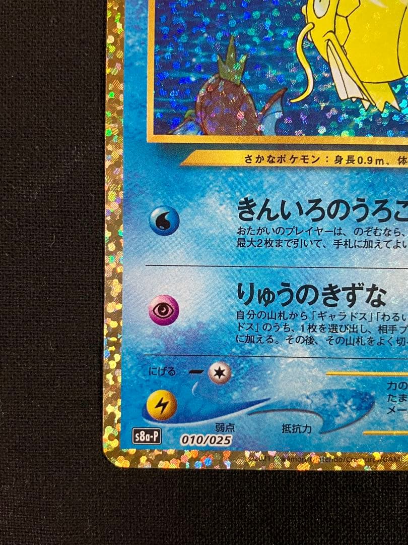 ひかるコイキング 25周年記念カード