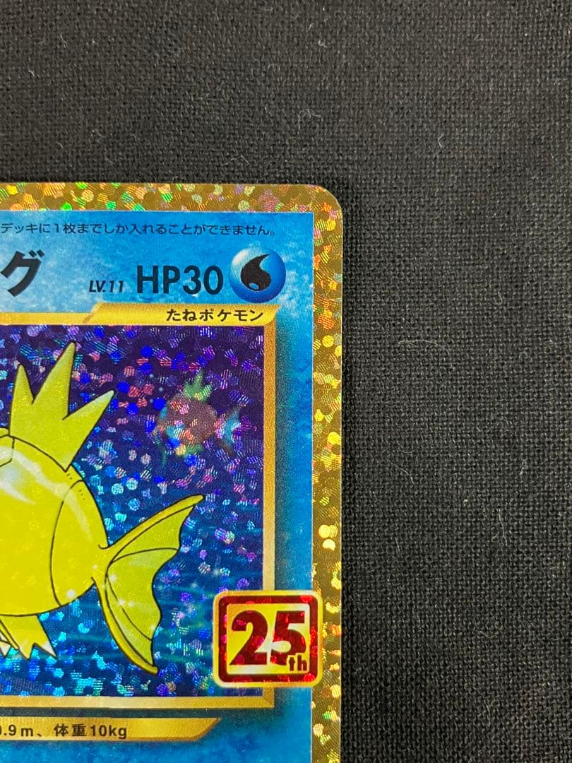 ひかるコイキング 25周年記念カード