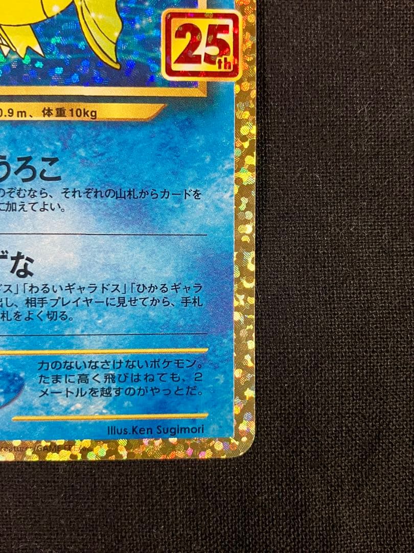 ひかるコイキング 25周年記念カード