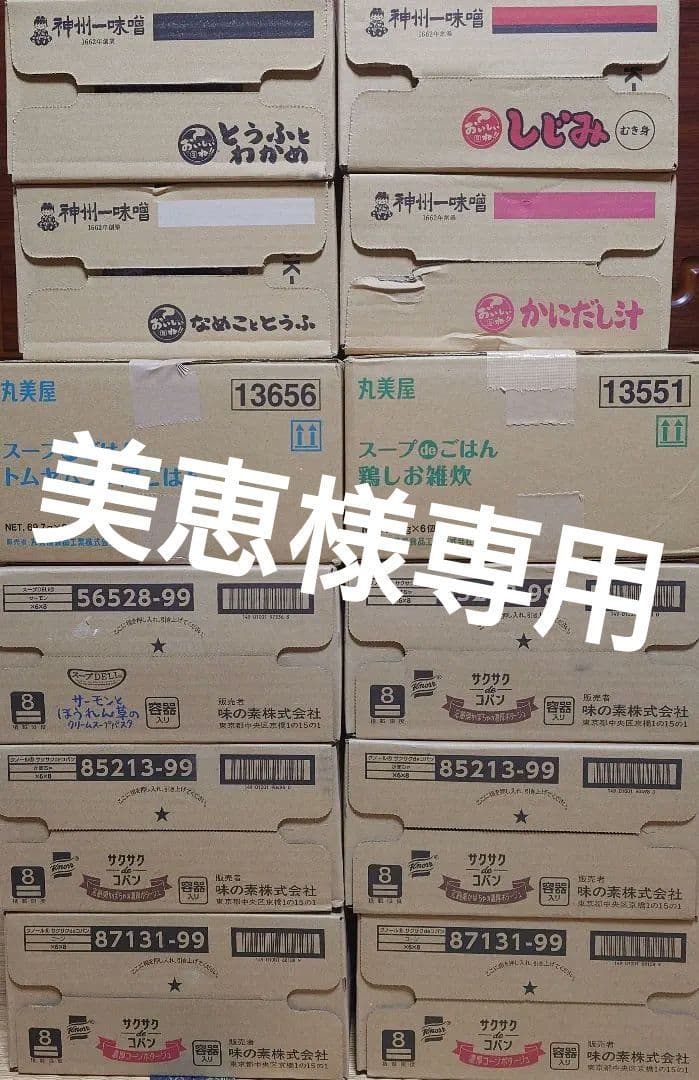 お手軽カップ味噌汁.カップスープ.カップリゾット　72カップ