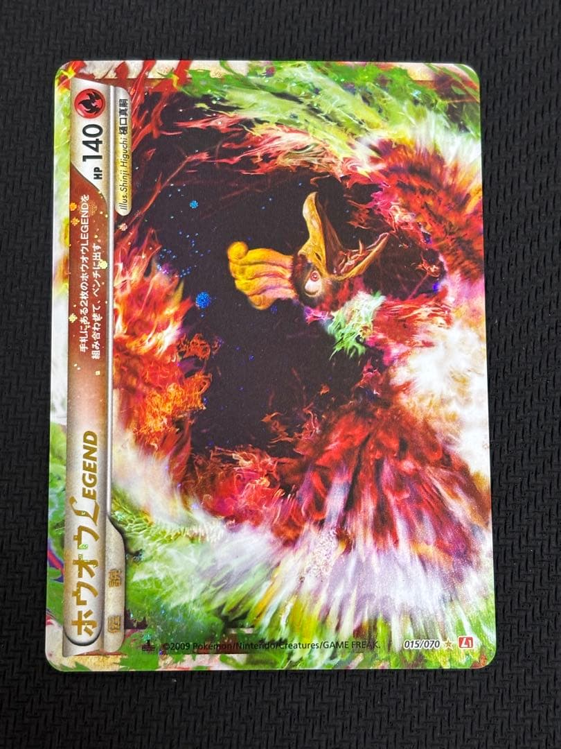 ポケモンカード ホウオウLEGEND 1ED