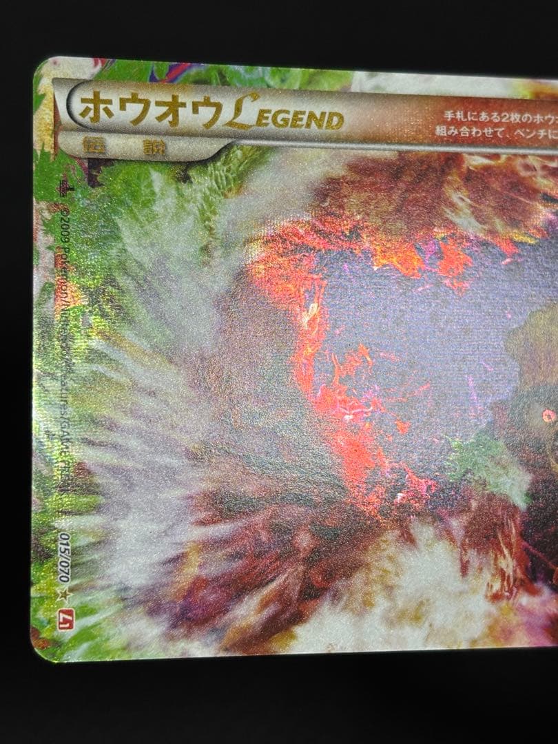 ポケモンカード ホウオウLEGEND 1ED