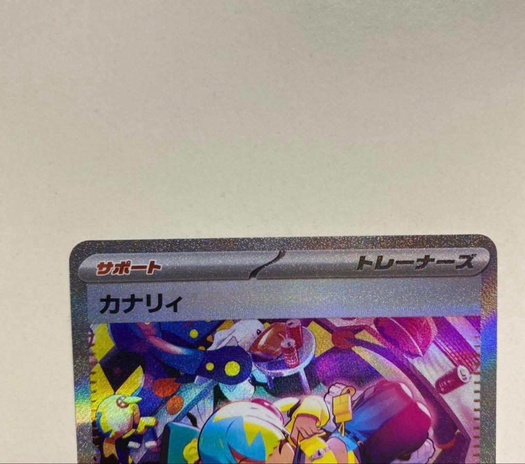 【美品】ポケモンカード カナリィ SAR 268/153