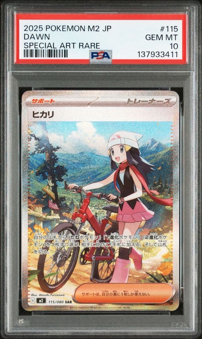 ⑥ 【PSA10】 ヒカリ SAR 115/080 インフェルノX ポケカ