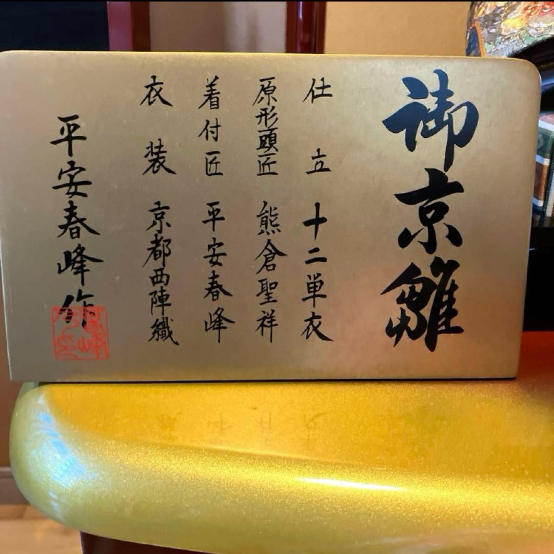 御京雛③平安春峰作　雛人形　三段飾り　お雛様　京都西陣織り　ひな人形3段　桜刺繍