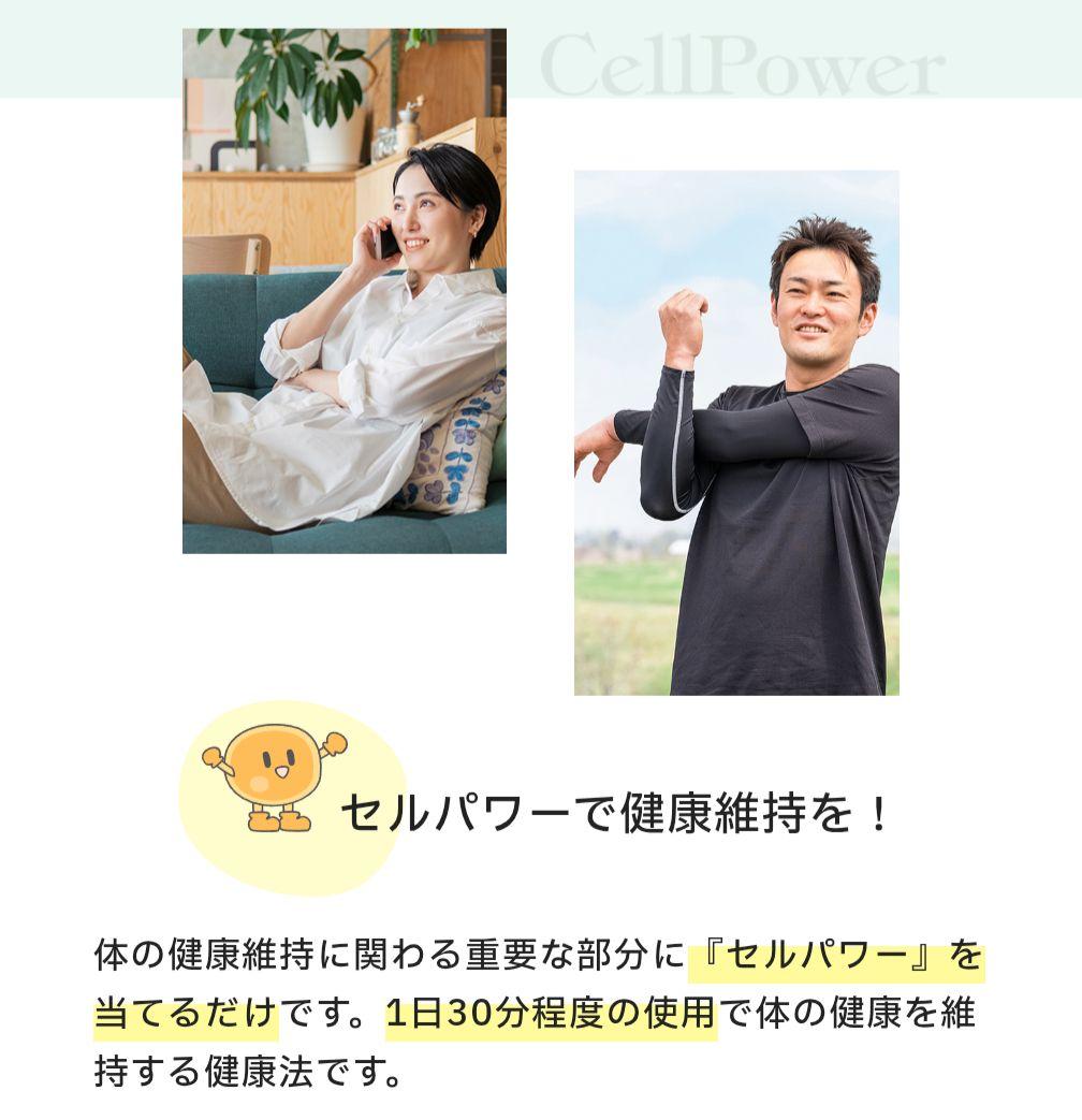 定価40万 健康機器 CellPower セルパワー CP03 正規品