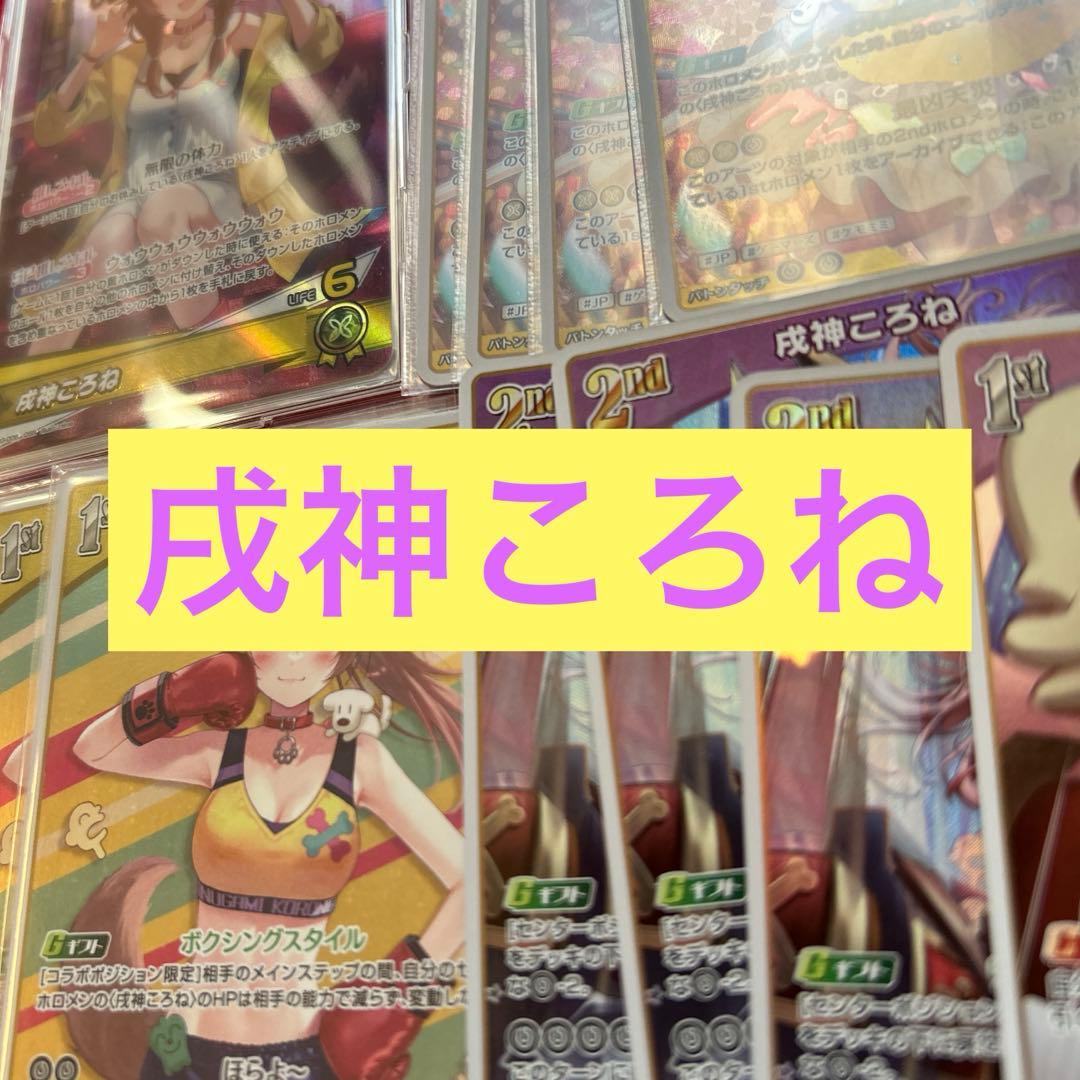 戌神ころね　OSR S R