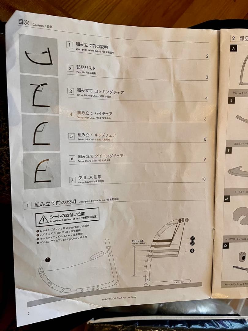 farska ベビーチェア スクロールチェア プラス おまけ付