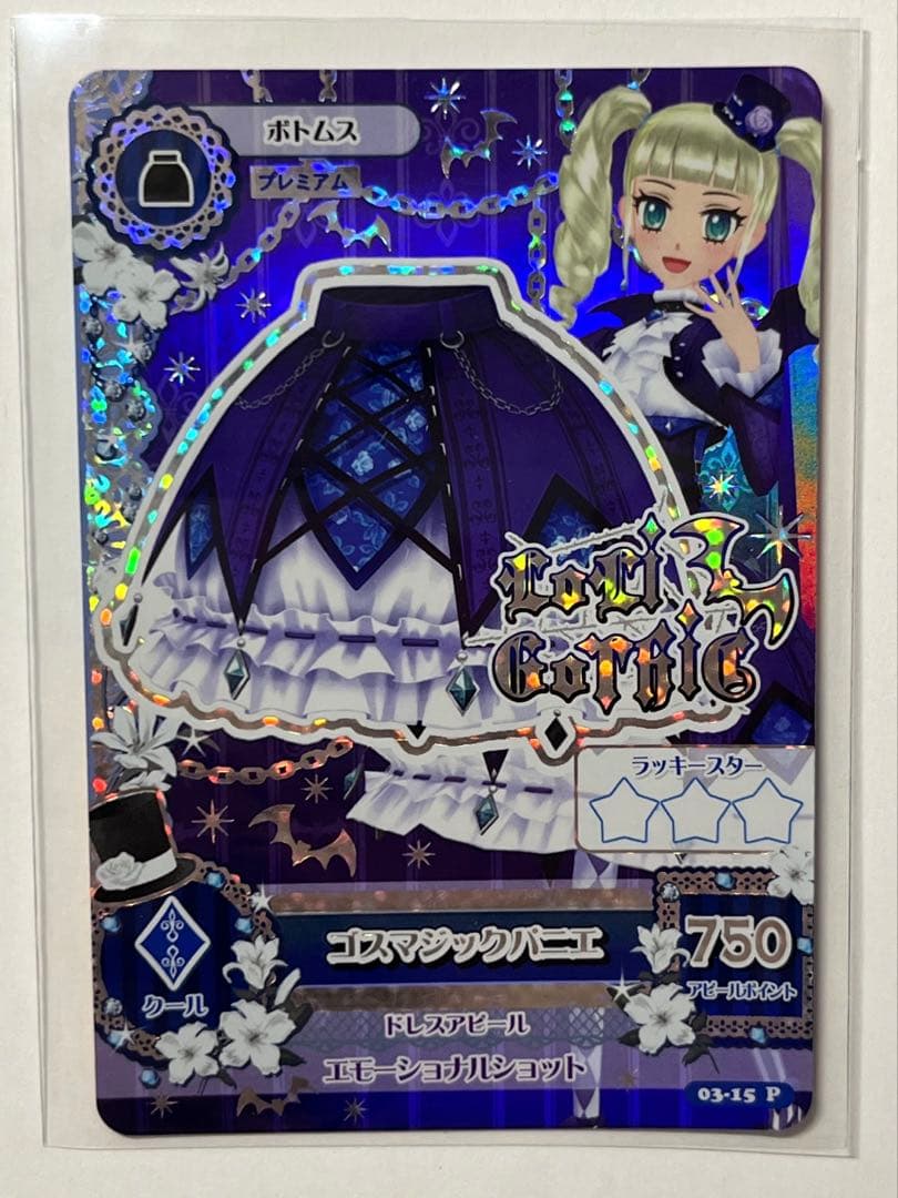アイカツ　藤堂ユリカ　ゴスマジックコーデ＋レースアップロリコーデ　排出版
