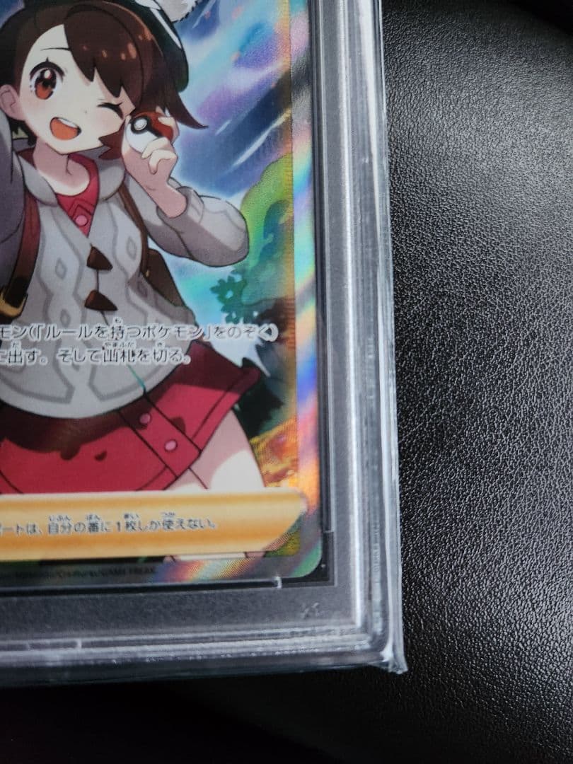 ユウリ SR PSA10