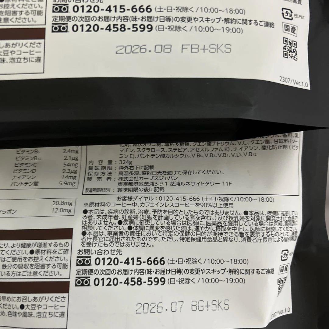 カーブス　ヘルシービューティー　ミルクコーヒー味　2袋set