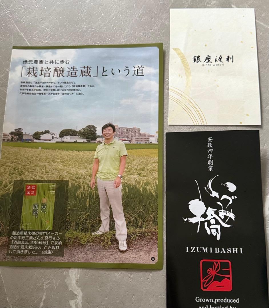 限定レア物 日本酒 銀座渡利