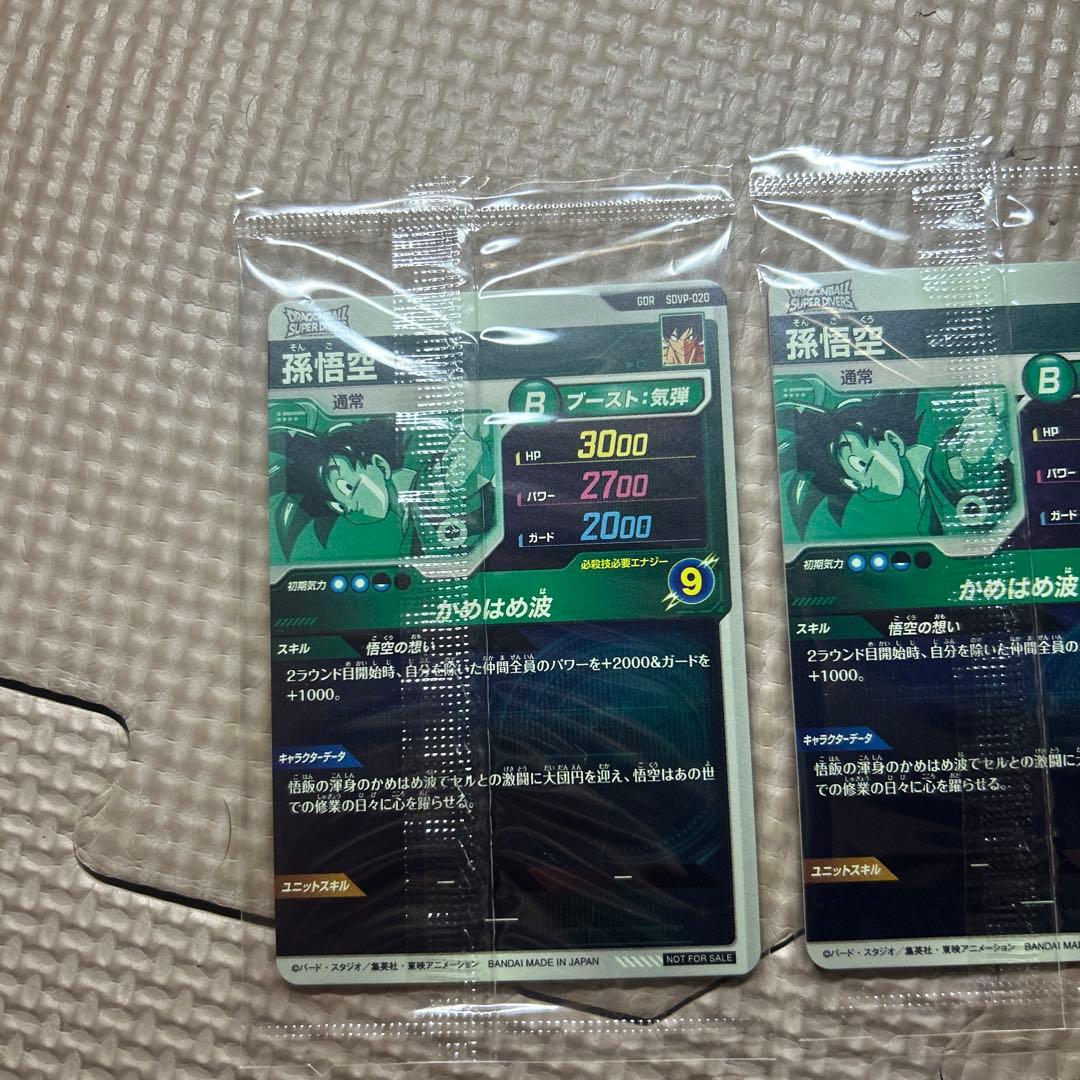 ドラゴンボールスーパーダイバーズ 店頭配布キャンペーン GDR 3種セット