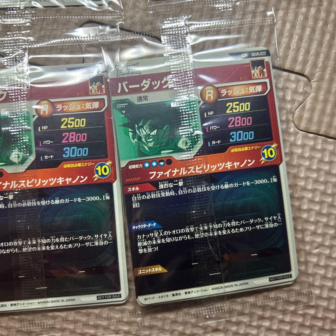 ドラゴンボールスーパーダイバーズ 店頭配布キャンペーン GDR 3種セット