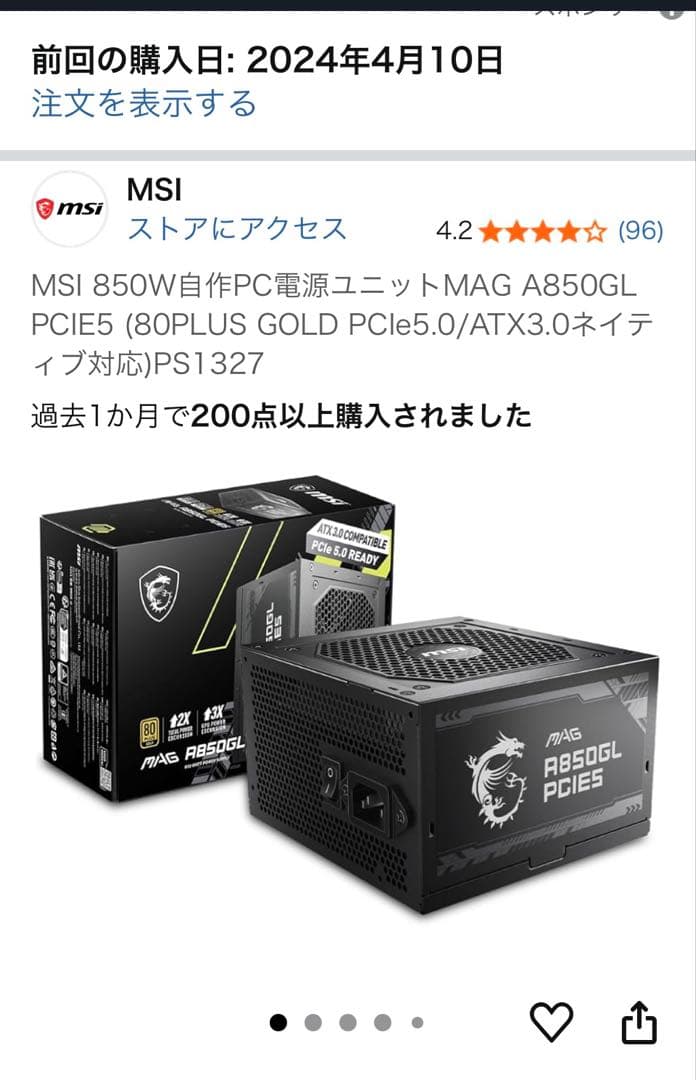MSI MAG AB850GL PCIE5 850W電源ユニット