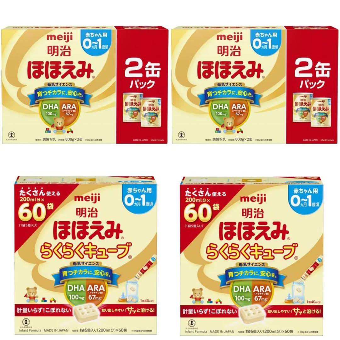 新品未開封ほほえみ粉ミルク2缶らくらくキューブ60袋×2