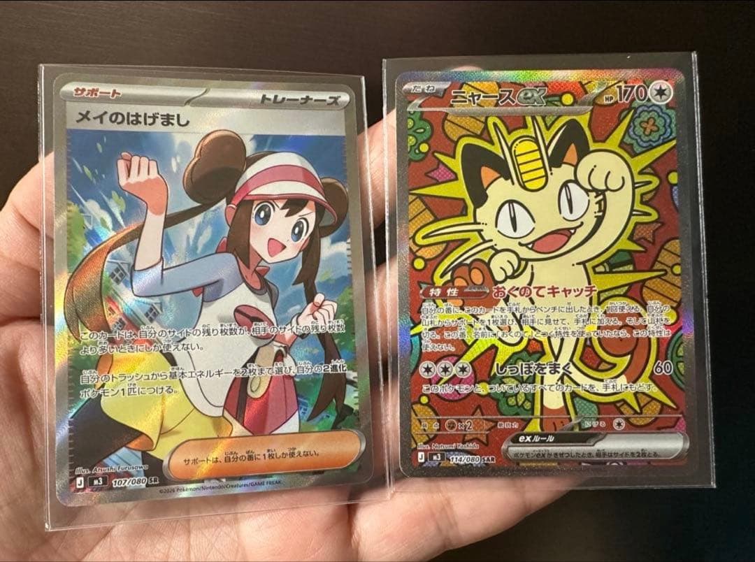 ポケモンカード メイのはげましSR & ニャースEX SAR