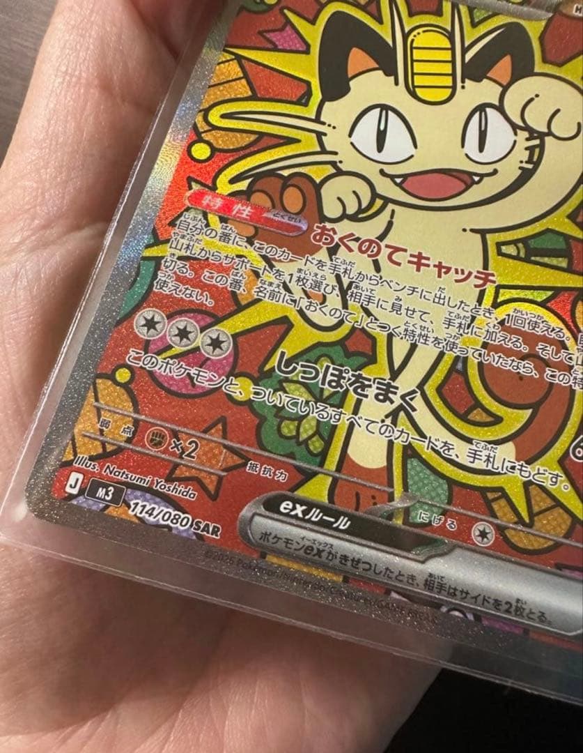 ポケモンカード メイのはげましSR & ニャースEX SAR