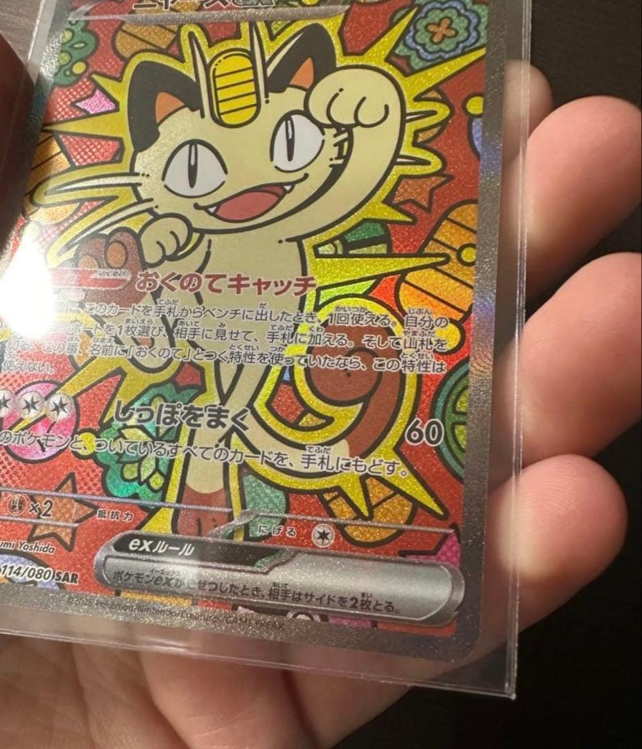 ポケモンカード メイのはげましSR & ニャースEX SAR