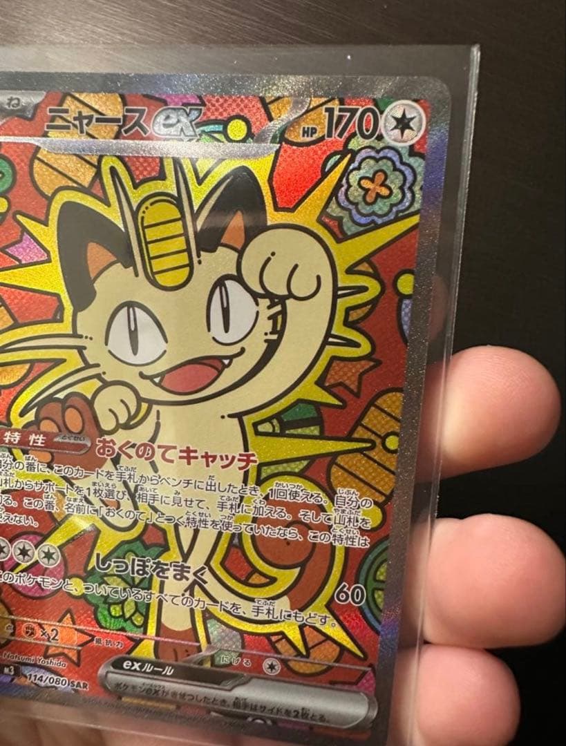 ポケモンカード メイのはげましSR & ニャースEX SAR