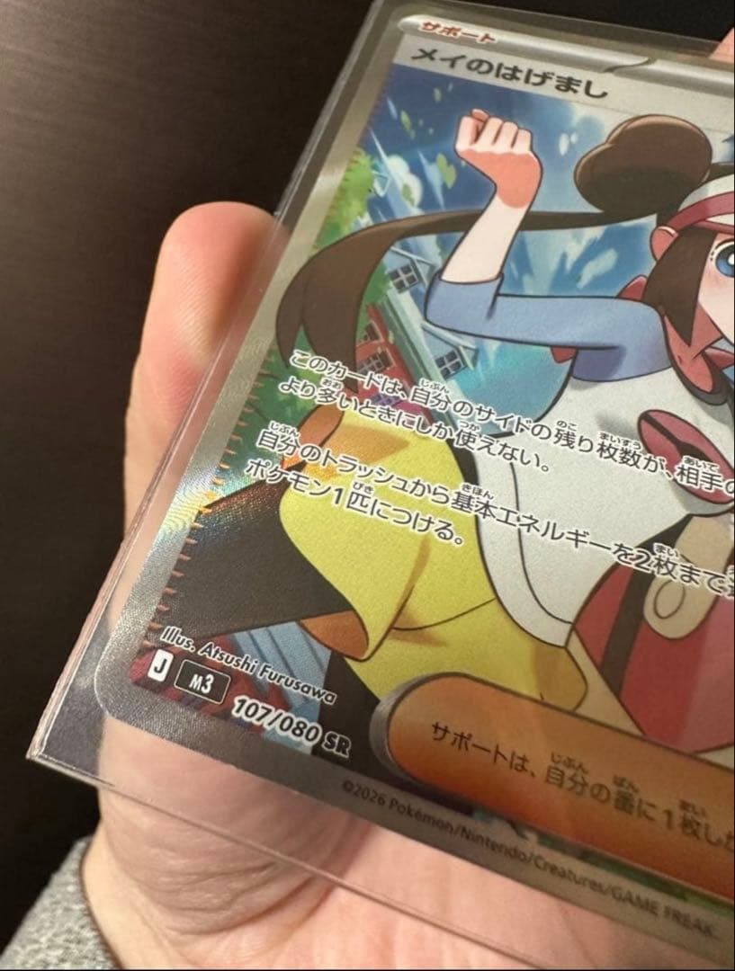 ポケモンカード メイのはげましSR & ニャースEX SAR