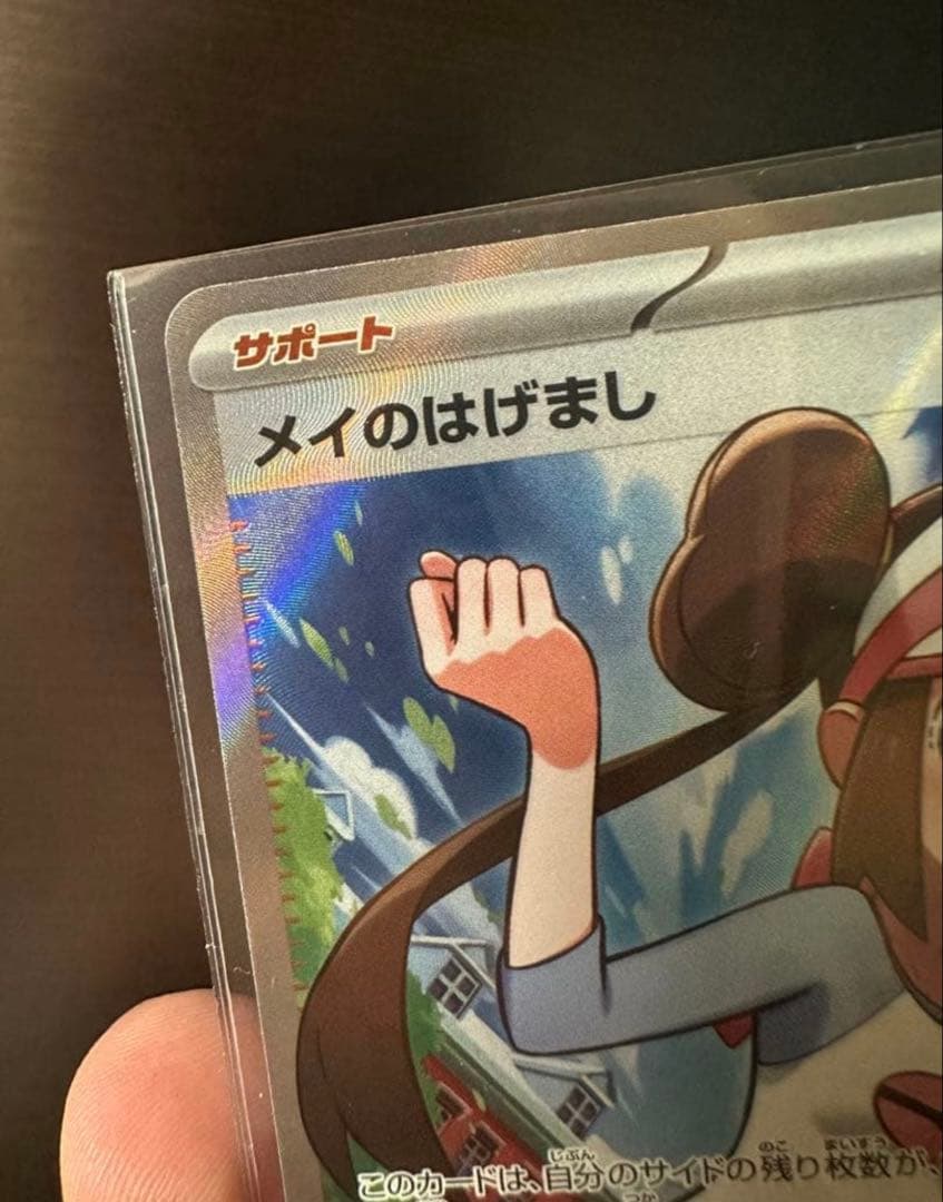 ポケモンカード メイのはげましSR & ニャースEX SAR