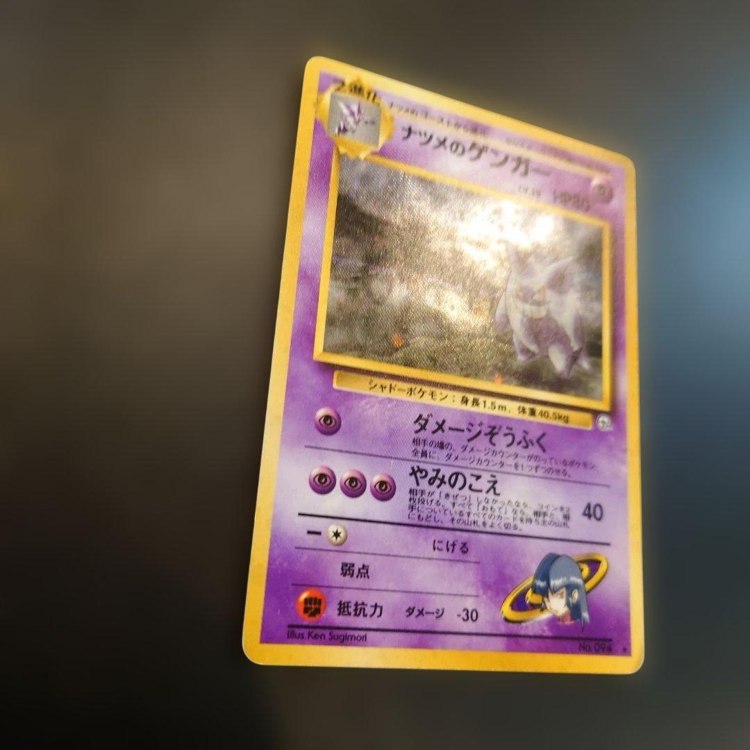 ポケモンカード　旧裏　ナツメのゲンガー