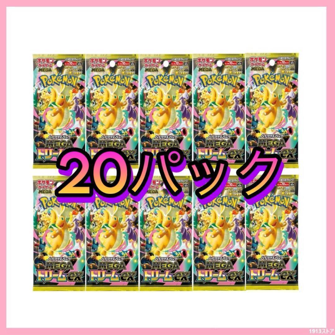 megaドリームex 20パック バラ　ポケモンカード　メガ dream　M2a
