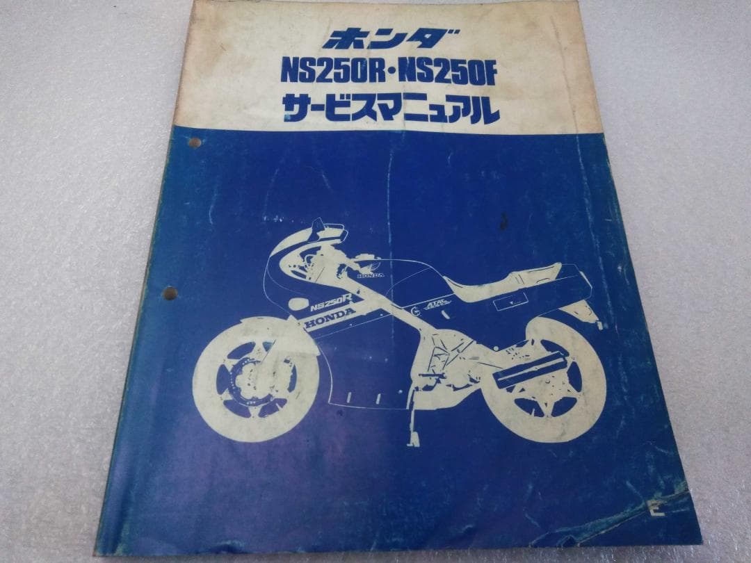 【NS250R NS250F サービスマニュアル】★MC11★1984年5月★