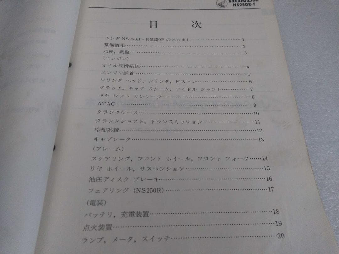 【NS250R NS250F サービスマニュアル】★MC11★1984年5月★